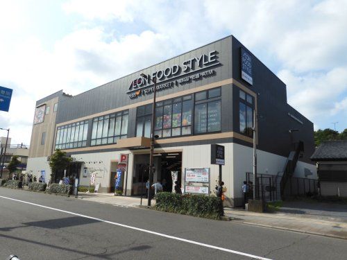 イオンフードスタイル日野駅前店の画像