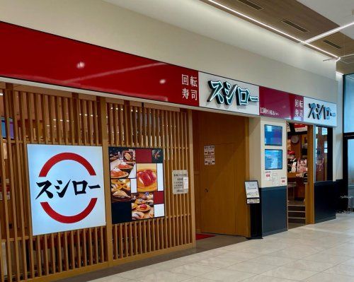 スシロー イオン天王町店の画像