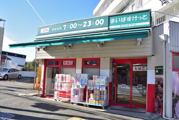 まいばすけっと 片倉町店の画像