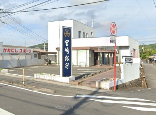 宮崎銀行住吉支店の画像