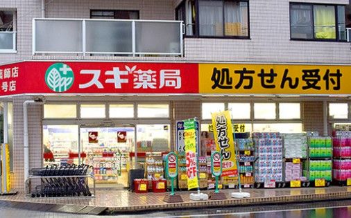 スギ薬局 新井薬師店の画像