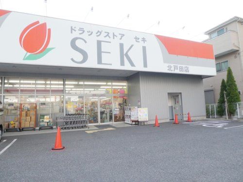 ドラッグストア セキ 北戸田店の画像