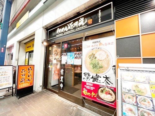 らあめん花月嵐　上大岡カミオ店の画像