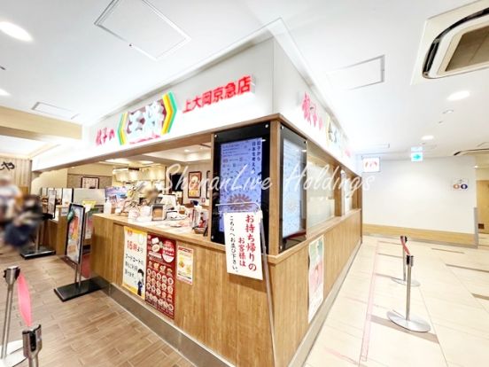 餃子の王将　上大岡京急店の画像