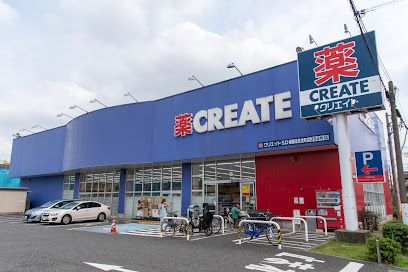 クリエイトSD(エス・ディー) 西東京住吉町店の画像