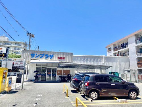 サンプラザ 布施店の画像