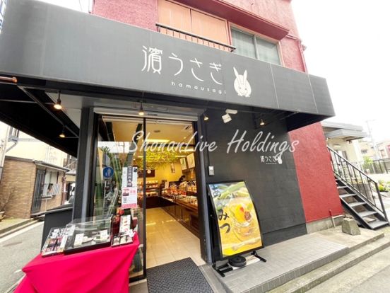 濱うさぎ　蒔田南口店の画像