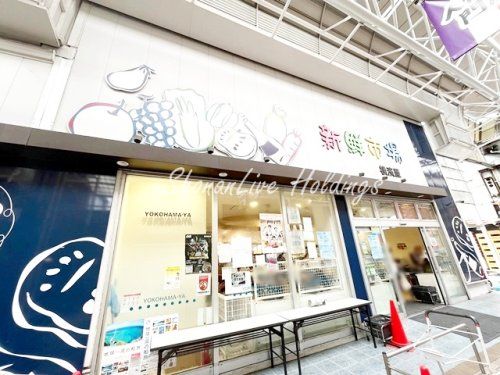 スーパー横濱屋　弘明寺店の画像