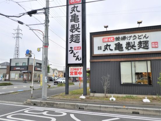 丸亀製麺 戸田店の画像