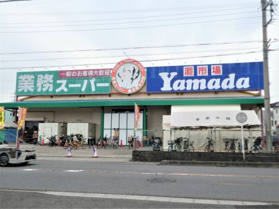 業務スーパー 戸田店の画像