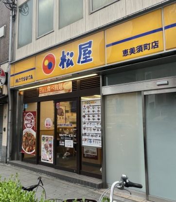 松屋 恵美須町店の画像