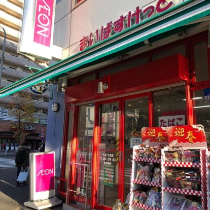 まいばすけっと 平沼1丁目店の画像