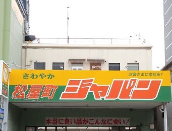 ジャパン 松屋町店の画像