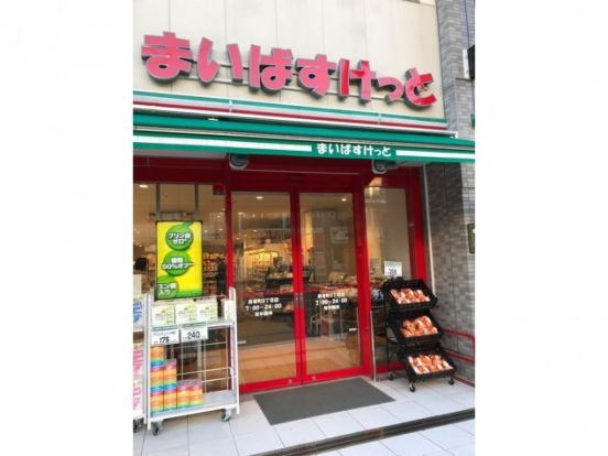 まいばすけっと 長者町9丁目店の画像