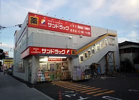 サンドラック南行徳店の画像