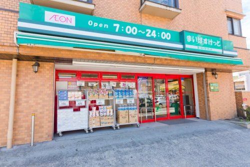 まいばすけっと 保土ヶ谷町店の画像