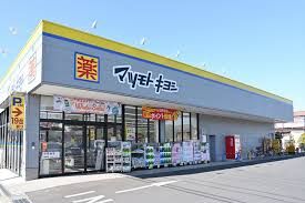 ドラッグストア マツモトキヨシ 東村山秋津店の画像