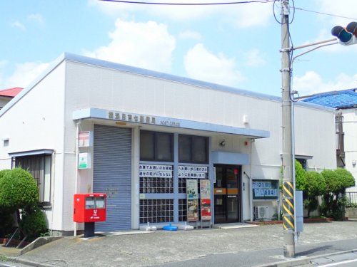 横浜日吉七郵便局の画像