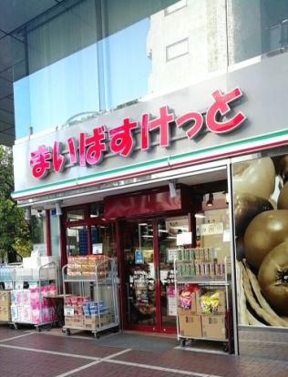 まいばすけっと 蓬莱町店の画像