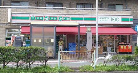 ローソンストア100 LS横浜浅間町店の画像