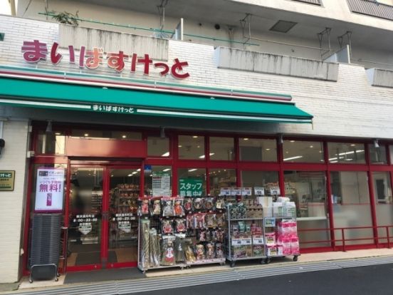 まいばすけっと 横浜浦舟町店の画像