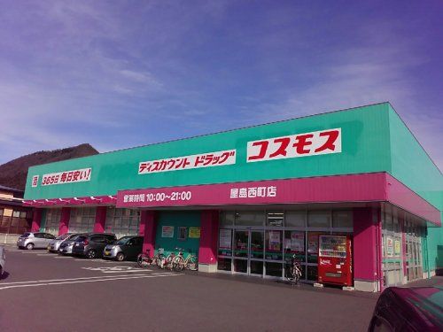 ドラッグストアコスモス 屋島西町店の画像