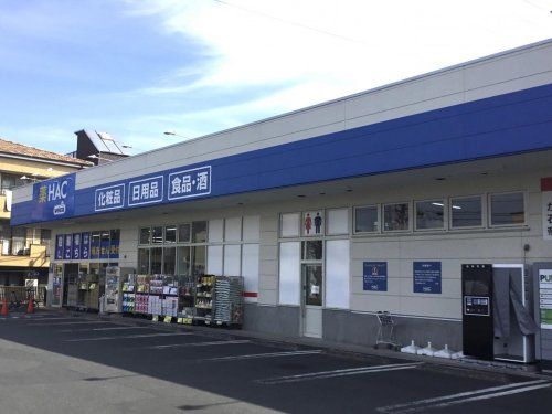 ハックドラッグ宿河原店の画像