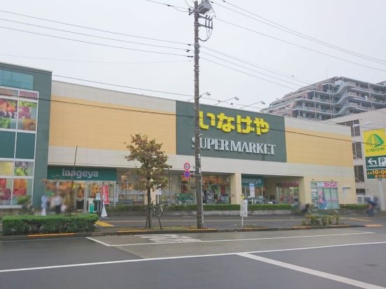 いなげや 日野栄町店の画像