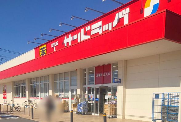 サンドラッグ 岩槻店の画像