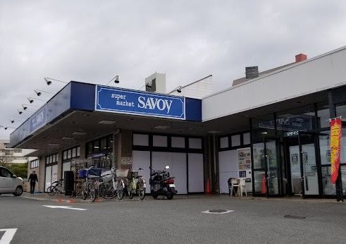 サボイ香里ケ丘味道館の画像