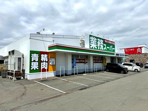 業務スーパー 上野幌店の画像