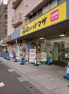 肉のハナマサ 大井町店の画像