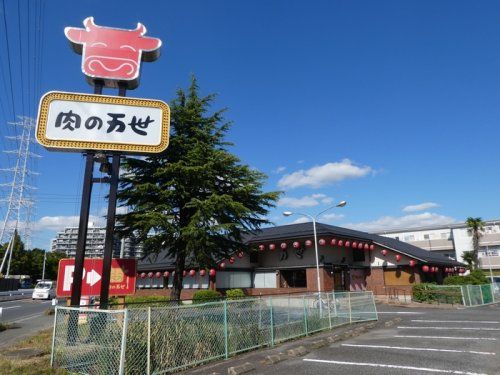 肉の万世鳩ヶ谷店の画像