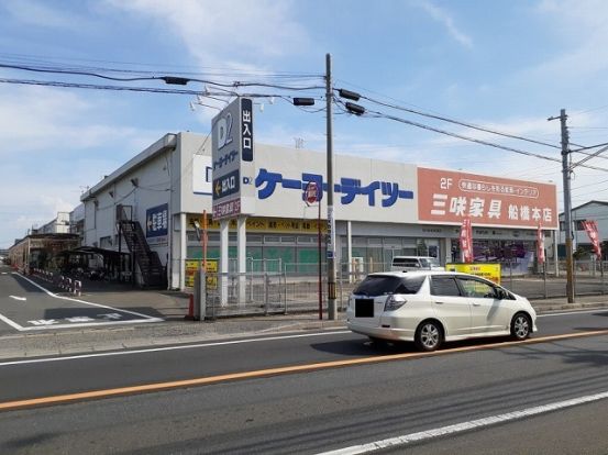 ケーヨーデイツー 三咲店の画像