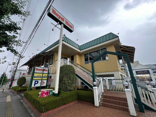 ロイヤルホスト山科西野店の画像