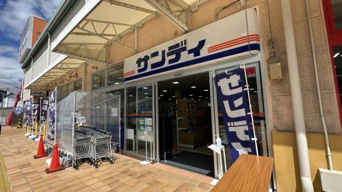 サンディ サンシャイン神戸店の画像