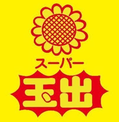 スーパー玉出 花園店の画像