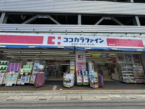 ココカラファイン　東川口店の画像