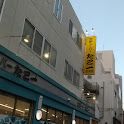 たこ一 千里丘店の画像