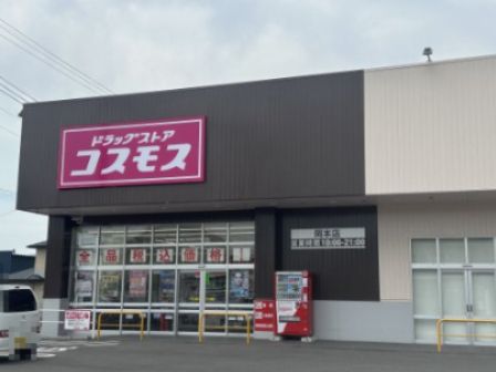 ドラッグストア　コスモス岡本店の画像