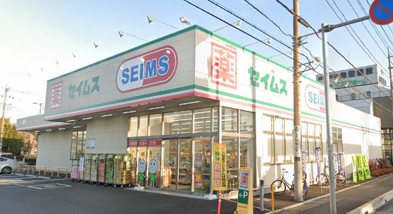 ドラッグセイムス 八潮緑町店の画像