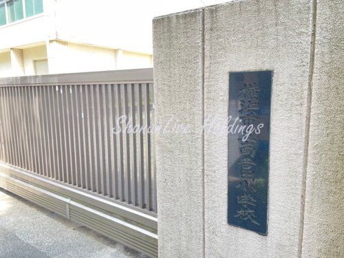 横浜市立南吉田小学校の画像