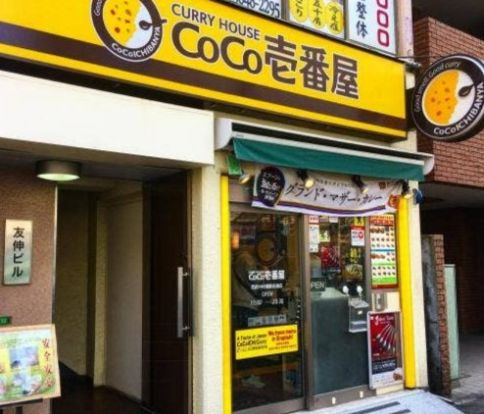 カレーハウスCoCo壱番屋 西武中村橋駅前通店の画像