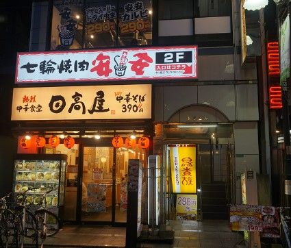 七輪焼肉 安安 中村橋店の画像