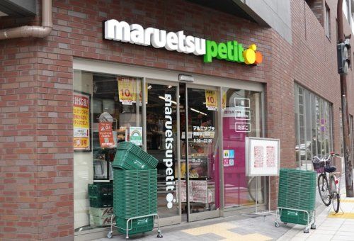 マルエツ プチ 蔵前四丁目店の画像