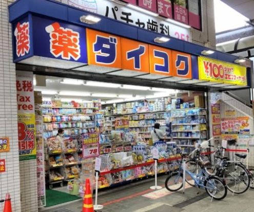 ダイコクドラッグ NEW玉造店の画像