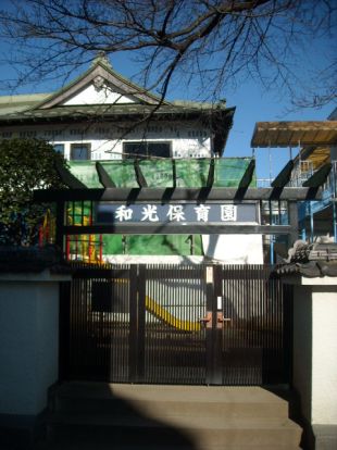 和光保育園の画像
