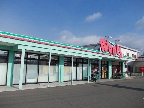 ウォンツ 府中店の画像