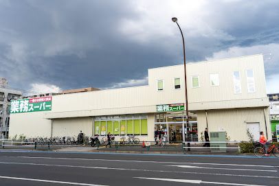 業務スーパー 調布小島町店の画像