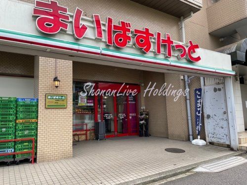 まいばすけっと 吉野町５丁目店の画像